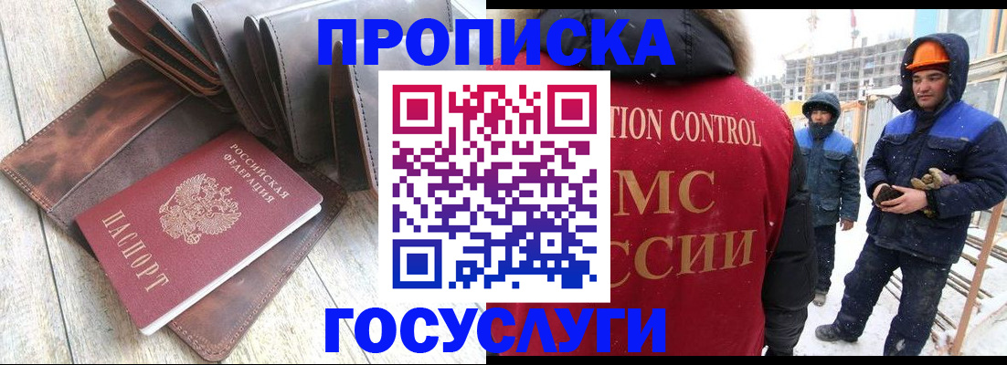 прописка для школы в Родниках