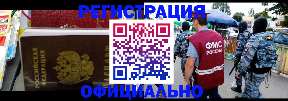 прописка регистрация в Родниках