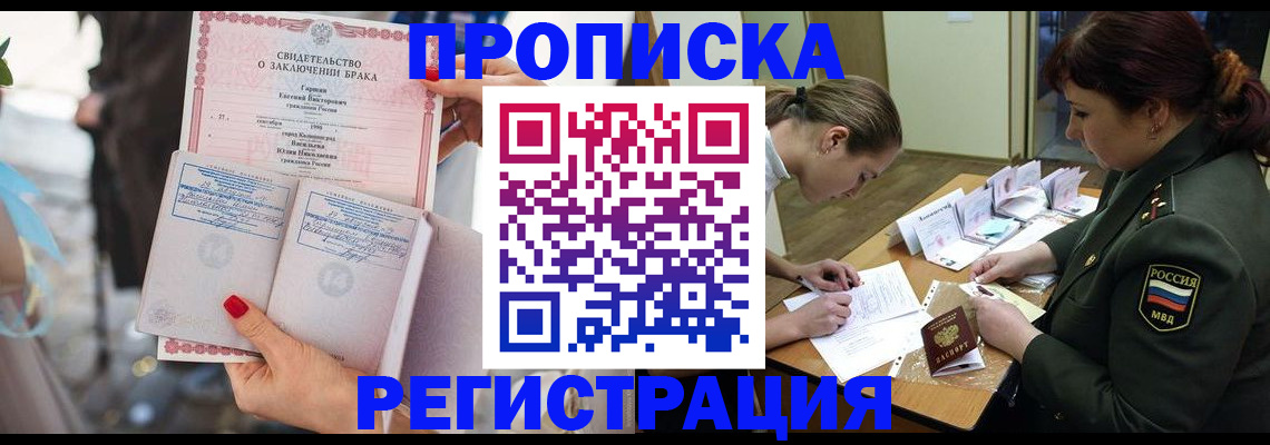 прописка в квартире в Родниках